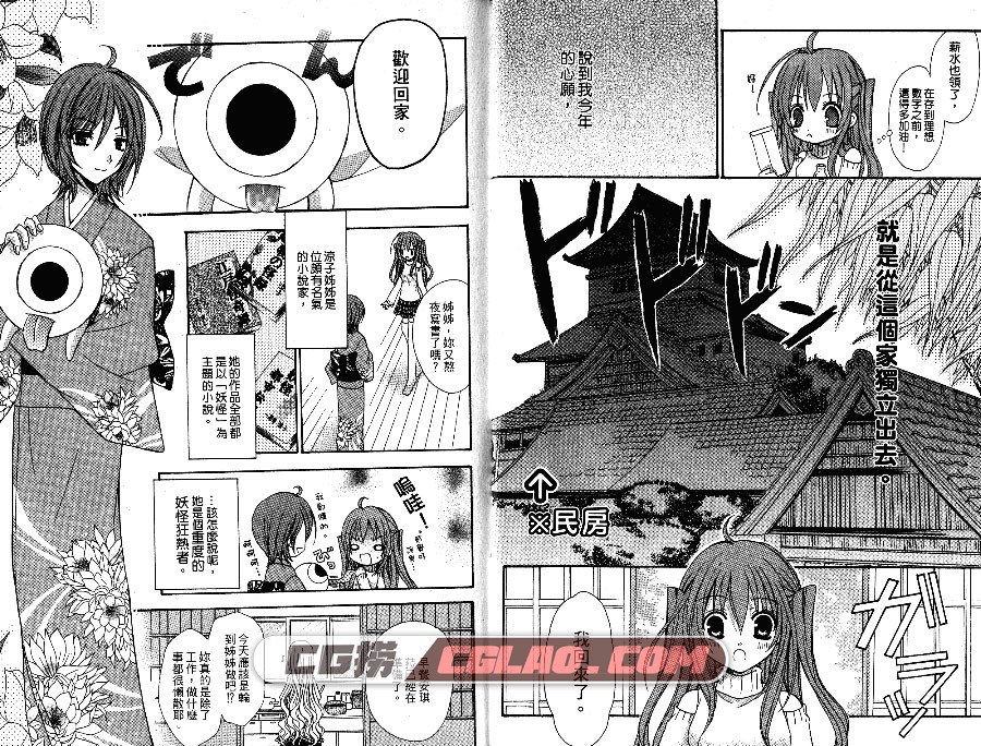 东京纯爱奇缘 鸣见なる 1-8卷未 漫画百度网盘下载,01-008.jpg