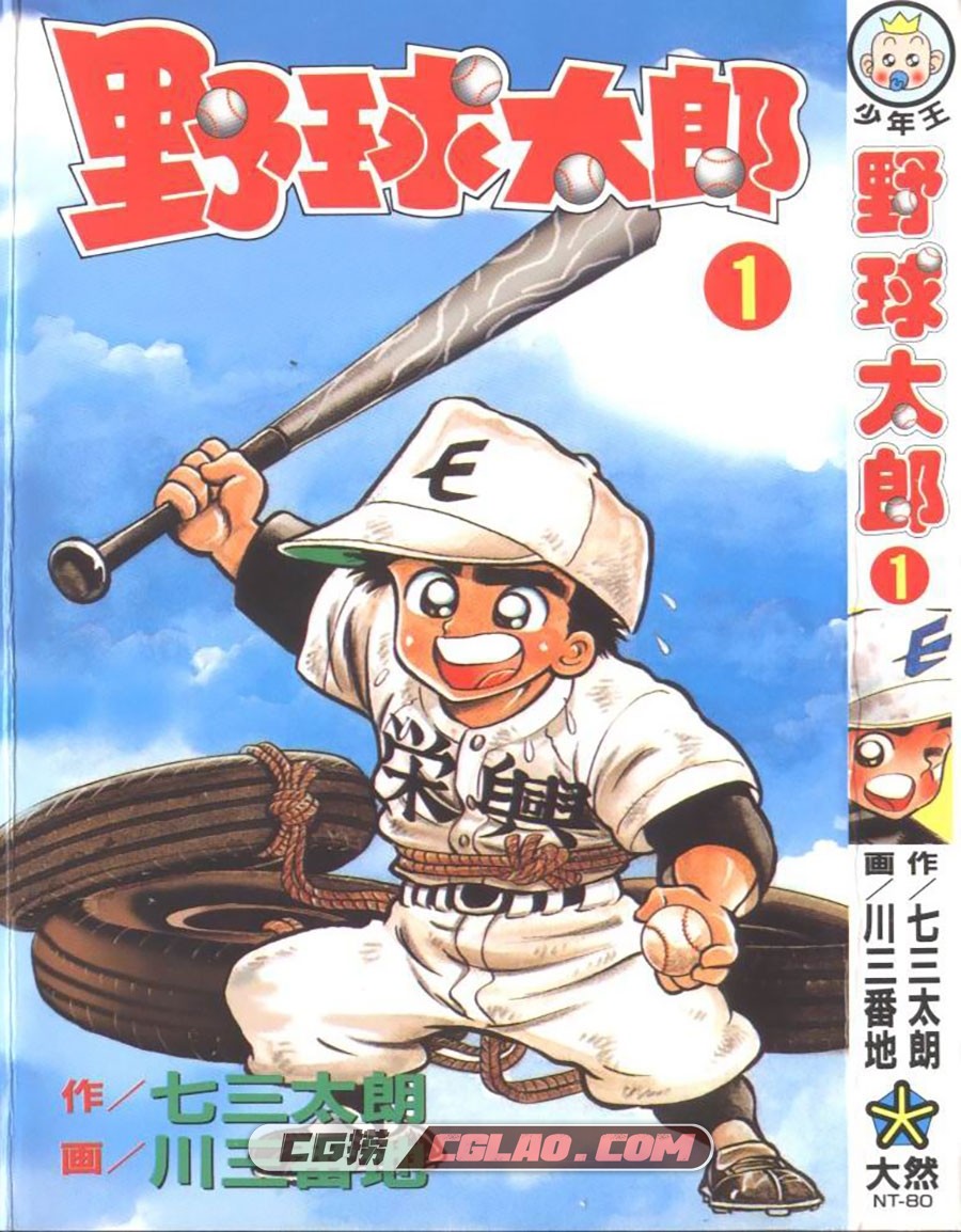 野球太郎 七三太朗x川三番地 大然 40卷未 漫画百度网盘下载,4P_Tanaka-Kun_01-001.jpg