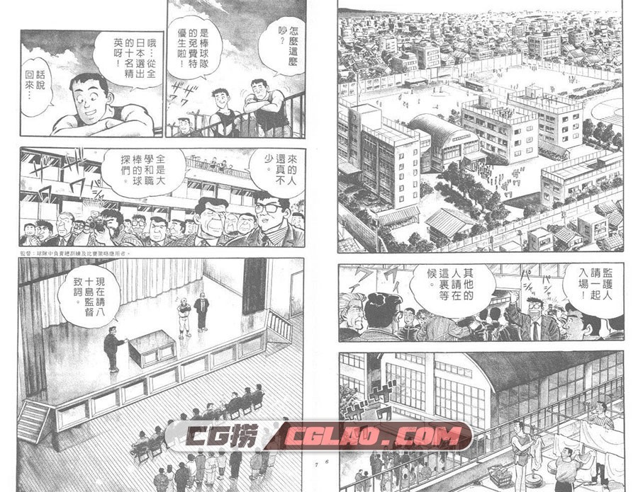 野球太郎 七三太朗x川三番地 大然 40卷未 漫画百度网盘下载,4P_Tanaka-Kun_01-004.jpg