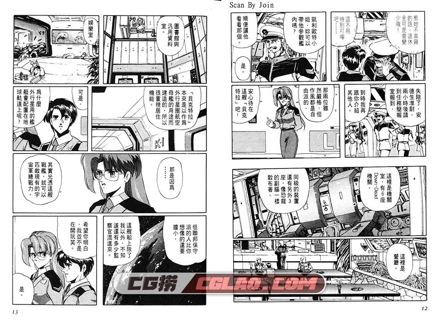 机动战士高达 月球危机 松浦真史 尖端 2卷 漫画百度云下载,Moon_Crisis_01-009.jpg