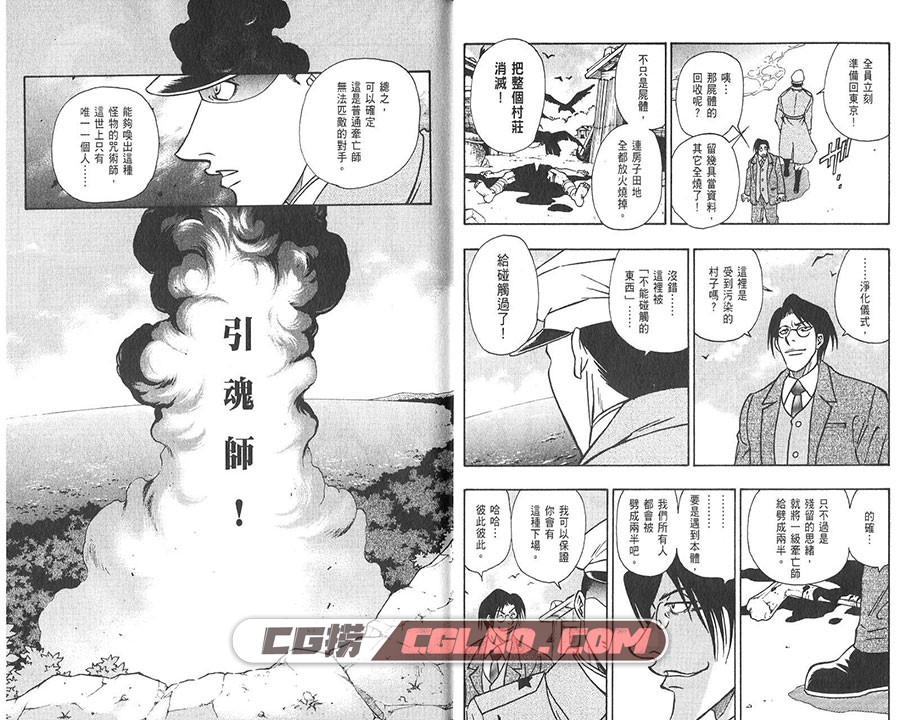 引魂师 柴田亚美 1-3卷未 漫画百度网盘下载,01-008.jpg