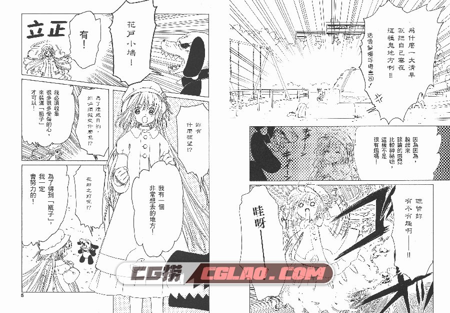 奇迹少女KOBATO. CLAMP 角川 1-6卷 漫画百度网盘下载,KOBATO_01_003.jpg