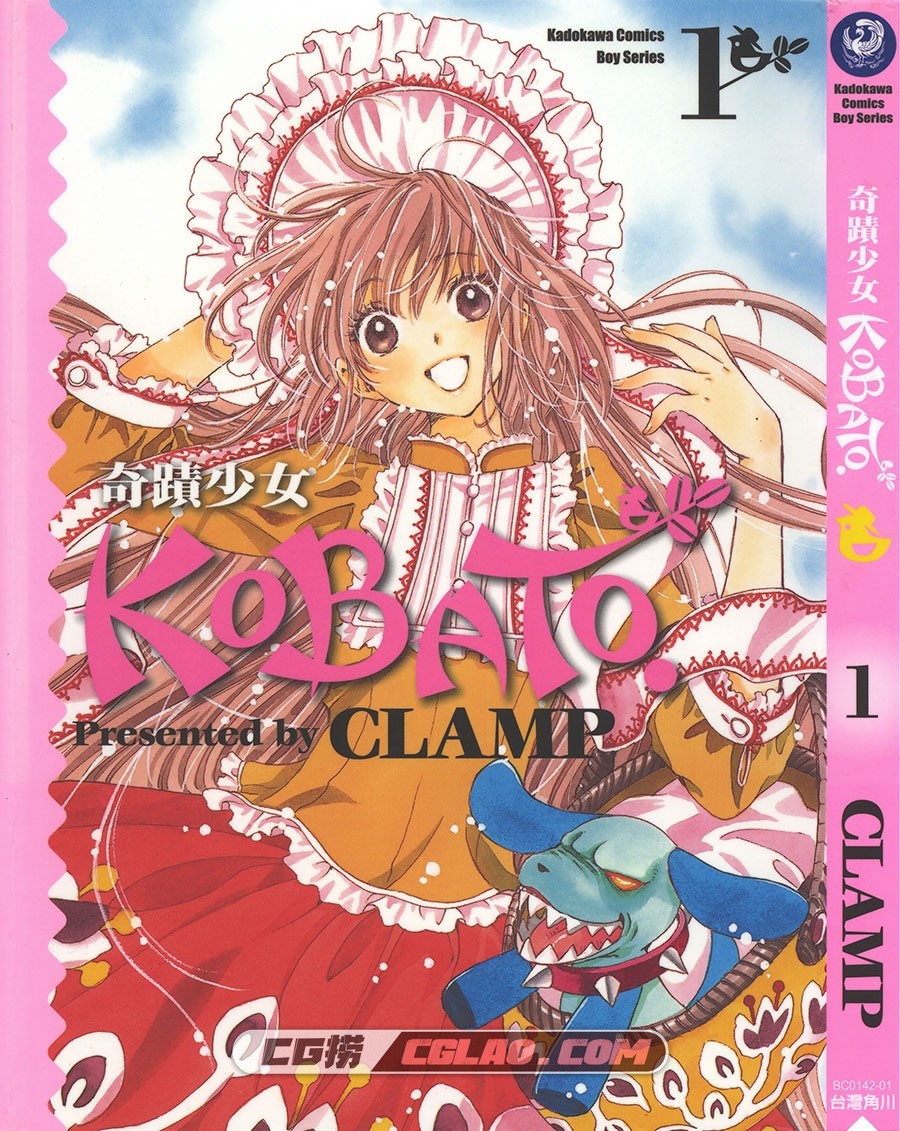 奇迹少女KOBATO. CLAMP 角川 1-6卷 漫画百度网盘下载,KOBATO_01_000a.jpg