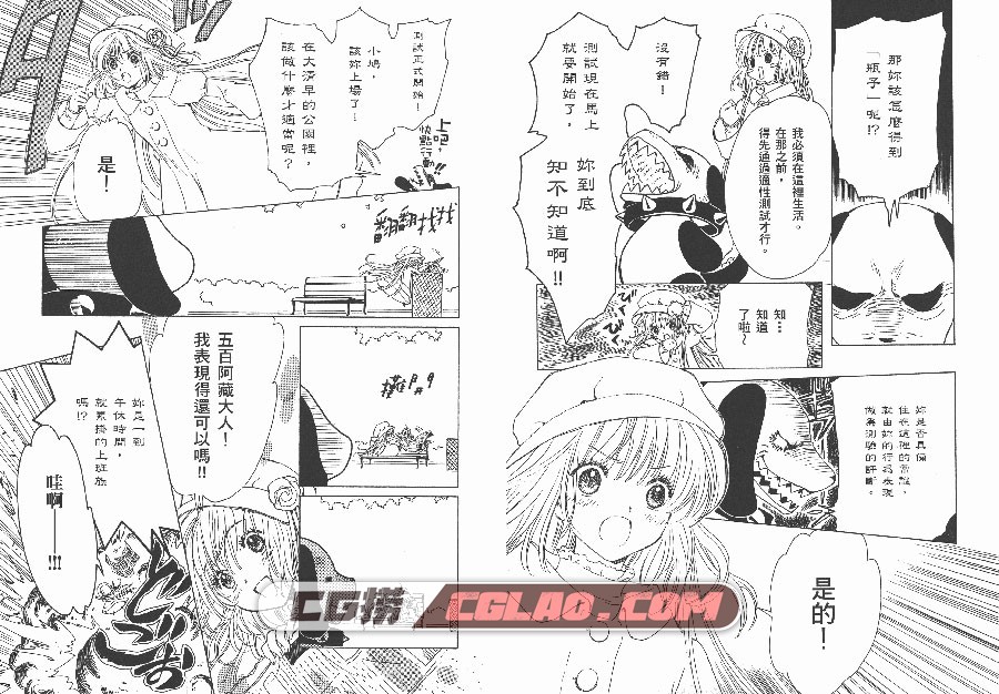 奇迹少女KOBATO. CLAMP 角川 1-6卷 漫画百度网盘下载,KOBATO_01_004.jpg