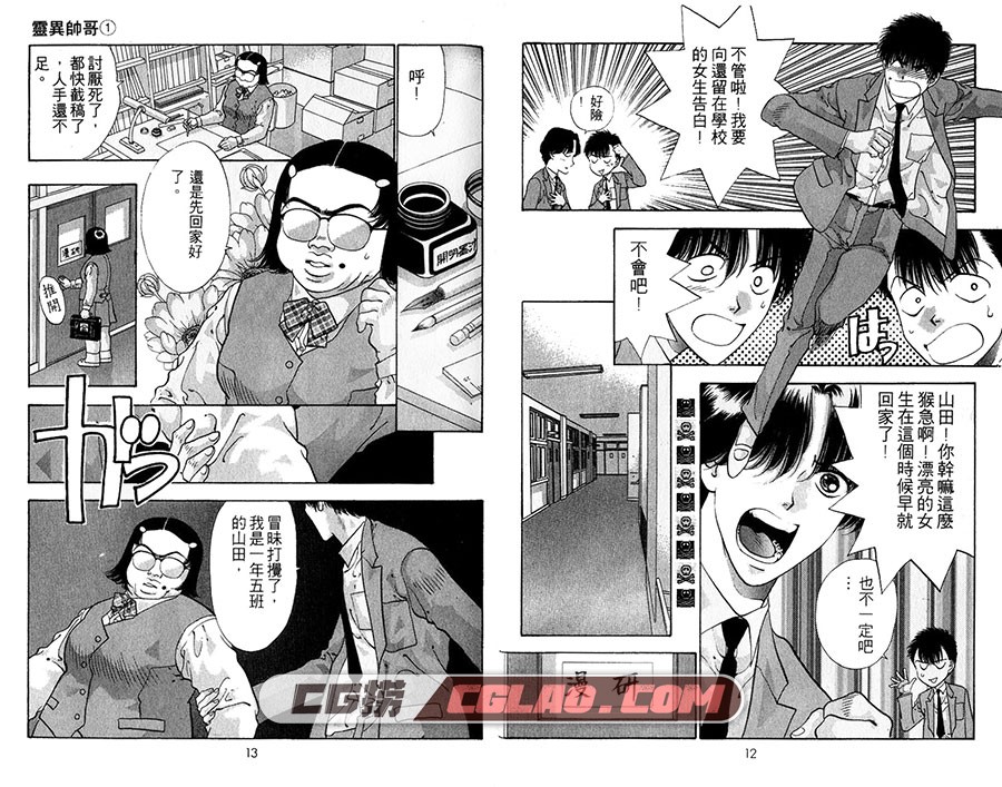 灵异帅哥 楠桂 東立 1-3卷 漫画百度网盘下载,01-006.jpg