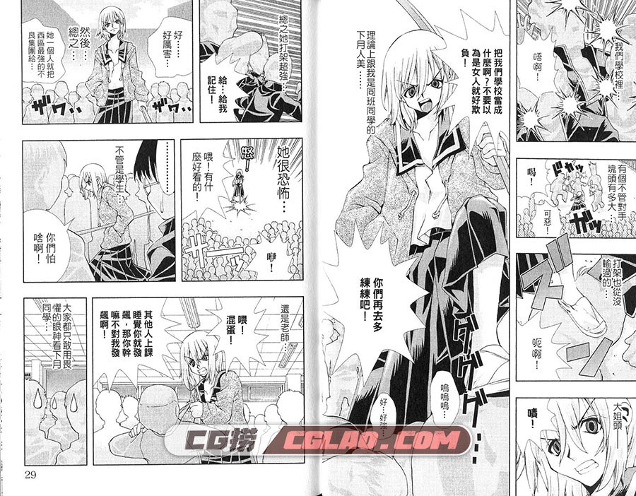 美少女同萌 松山清治 東立 1-4卷 漫画完结百度网盘下载,01-015.jpg