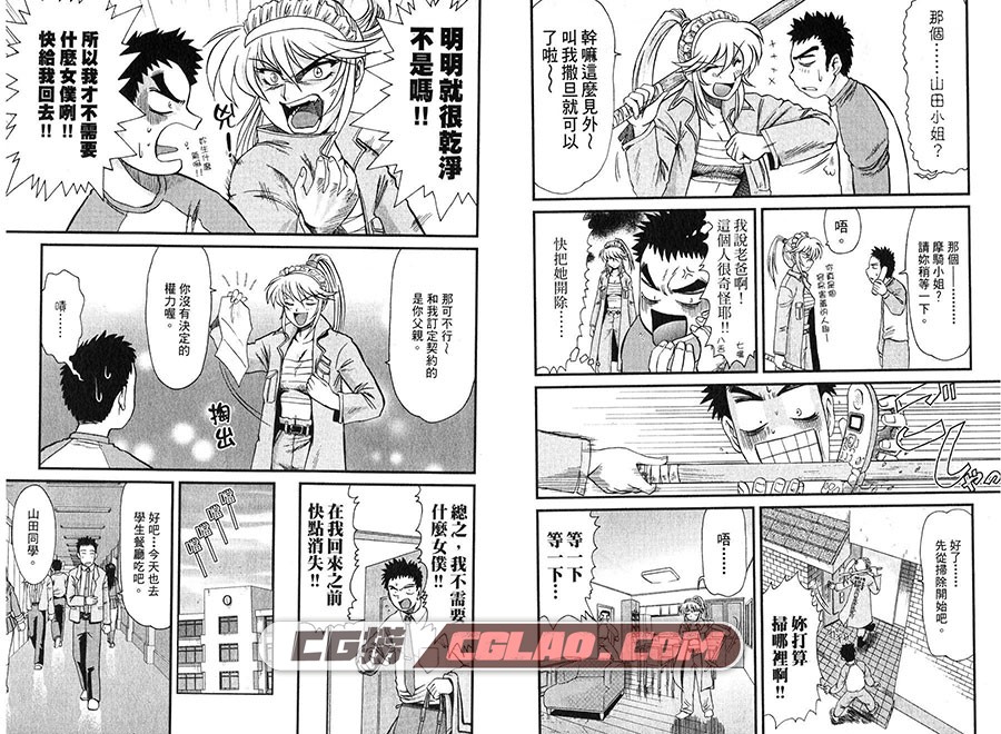 突攻!小恶魔女仆 八木泽景一 東販 1-3卷 漫画百度网盘下载,01-007.jpg