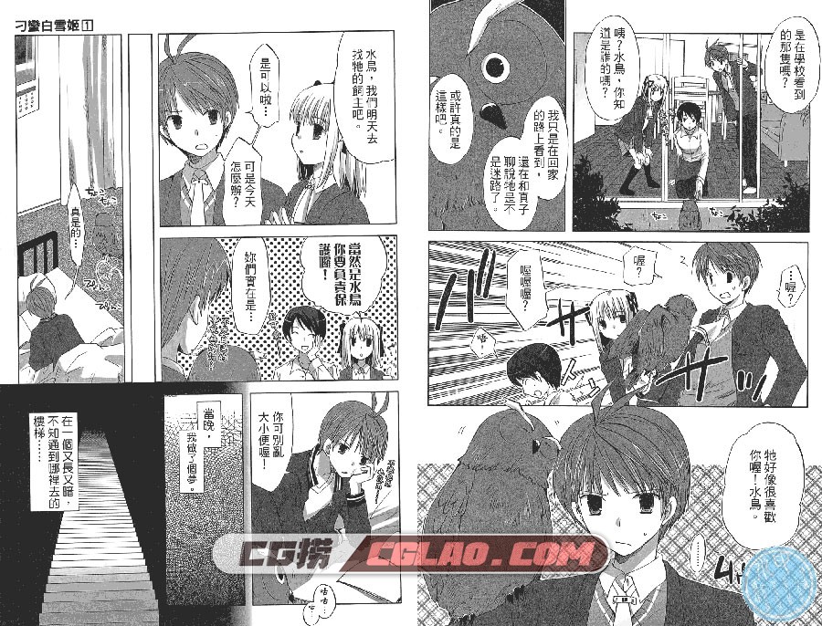 刁蛮白雪姬 桐原いづみ 東立 1-7卷 漫画完结百度网盘下载,SiraYuki_PaniMix!_01-006.jpg