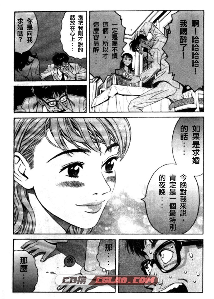 真爱不死 窪之內英策 全一册 漫画百度网盘下载,sonofgun_004.jpg