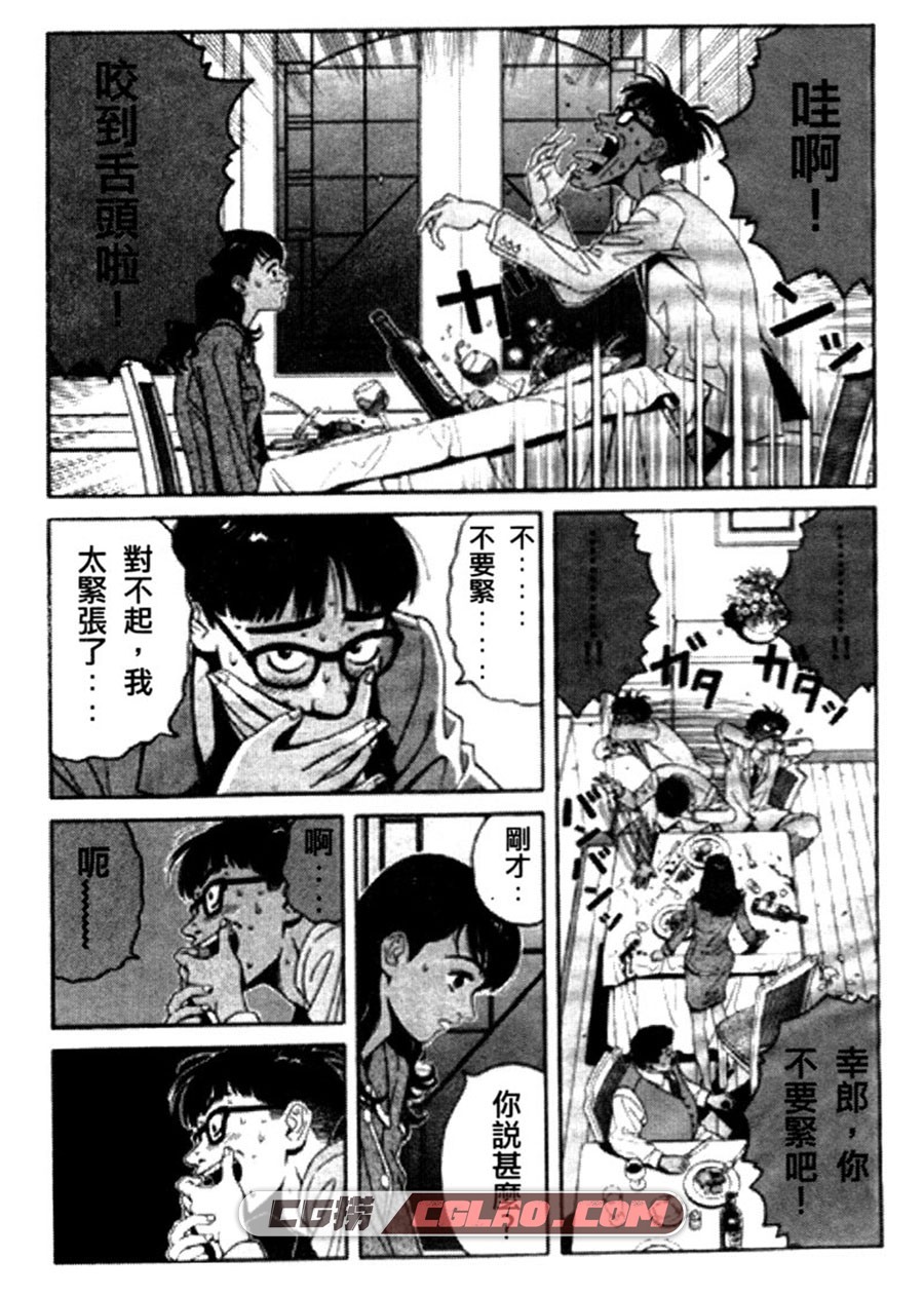 真爱不死 窪之內英策 全一册 漫画百度网盘下载,sonofgun_003.jpg