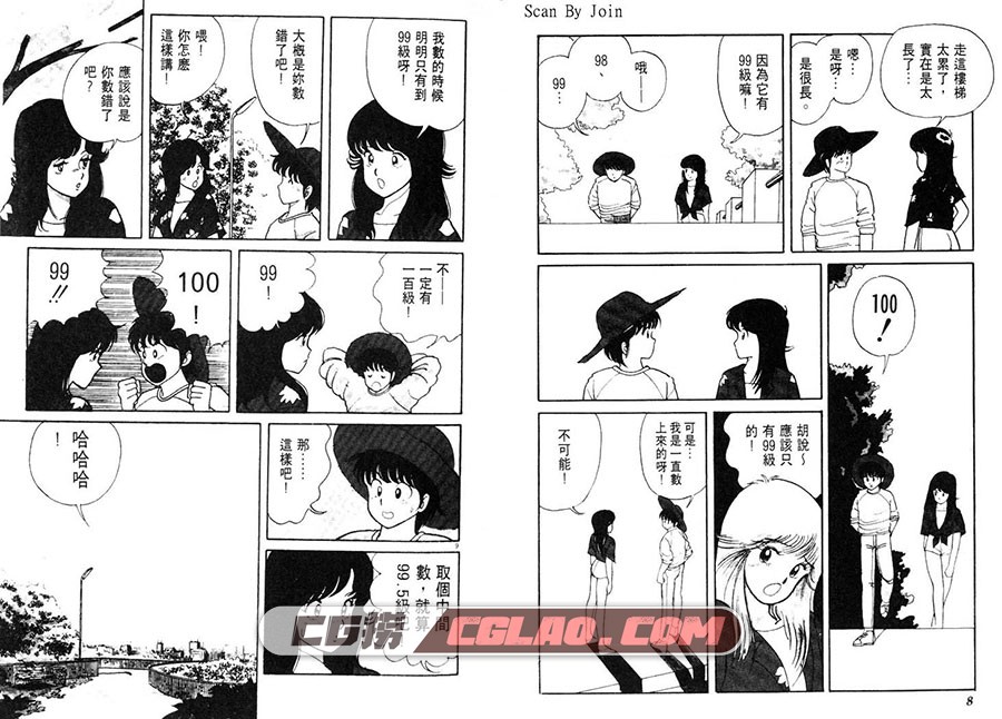 橙路 松本泉 尖端 1-15卷 漫画百度网盘下载,OrangeRoad_01_007.jpg