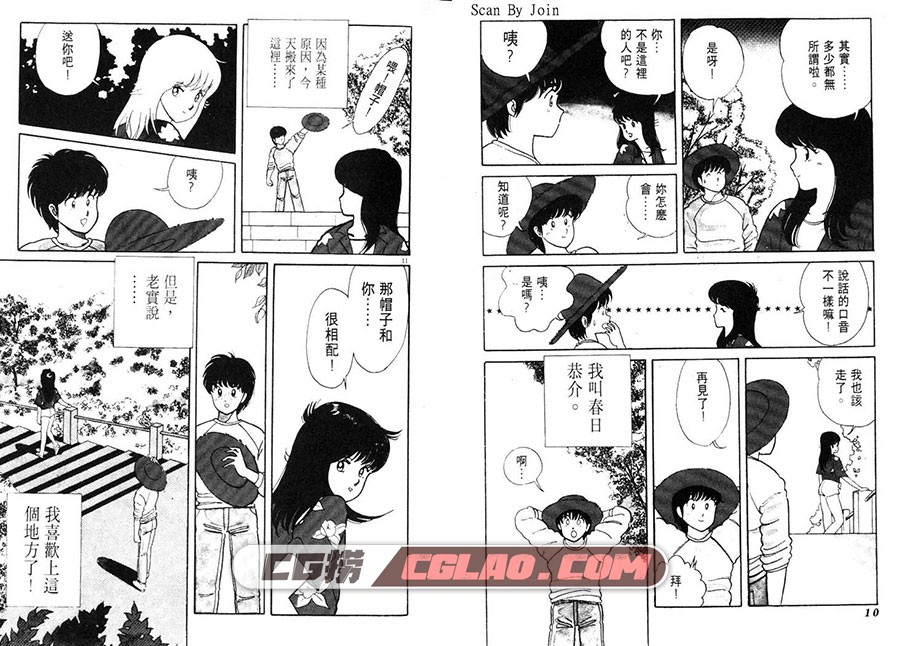 橙路 松本泉 尖端 1-15卷 漫画百度网盘下载,OrangeRoad_01_008.jpg