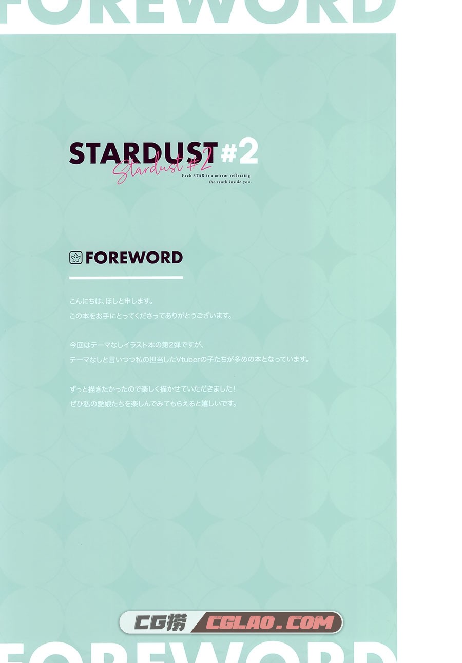 うさぎ号 ほし Stardust#2 P站画师同人画集百度网盘下载,2.jpg