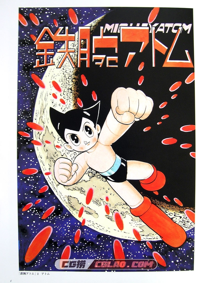 手塚治虫 SFヒーロー 插画画集百度网盘下载,Tezuka_SF_Heroes_p004.jpg
