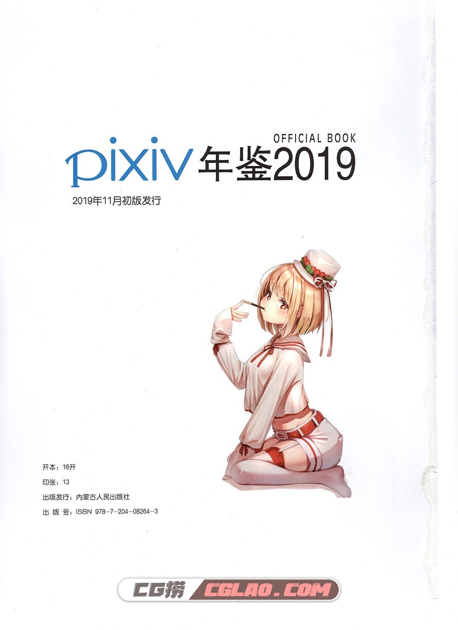 PIXIV 2019画师年鉴 画集百度网盘下载,0002.jpg