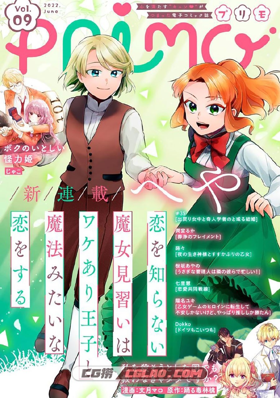 PRIMO　プリモ – 2022 6月 15 漫画 百度网盘下载,2022-06-15-PRIMO0000.jpg