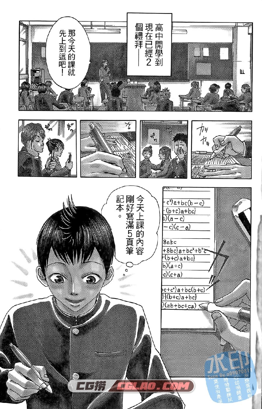 网球优等生 胜木光 東立 1-23卷未 漫画百度网盘下载,Excellence_01_012.jpg