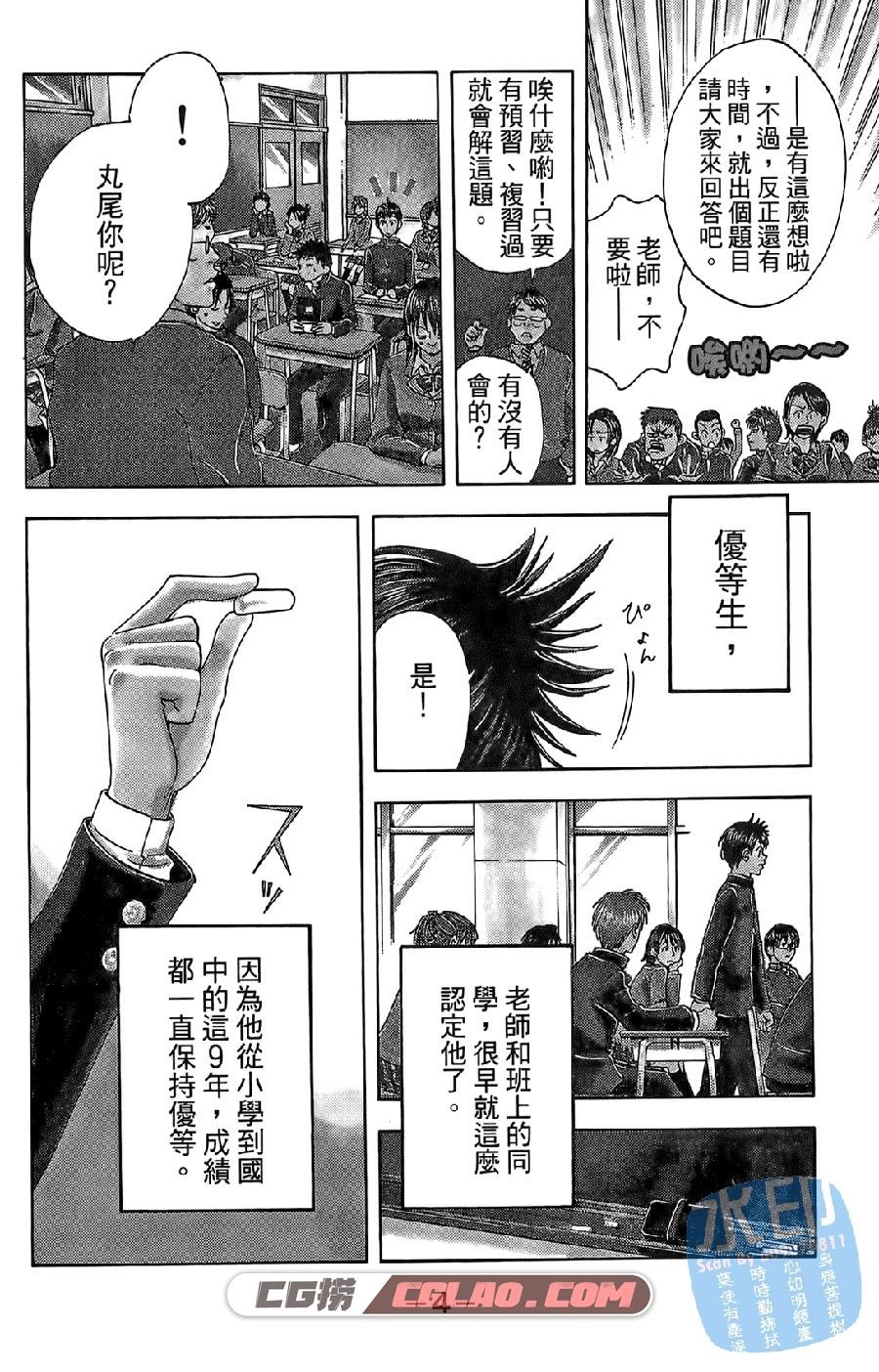 网球优等生 胜木光 東立 1-23卷未 漫画百度网盘下载,Excellence_01_013.jpg