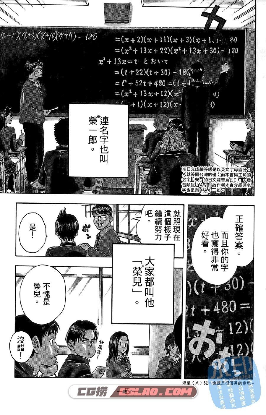 网球优等生 胜木光 東立 1-23卷未 漫画百度网盘下载,Excellence_01_014.jpg