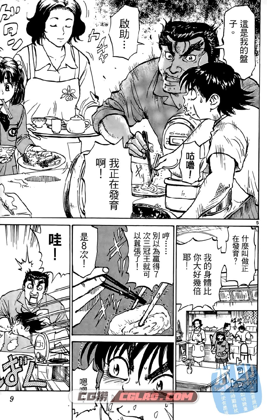 棒球轰炸机 田中基之 東立 1-5卷 漫画百度网盘下载,Bomber_01_016.jpg