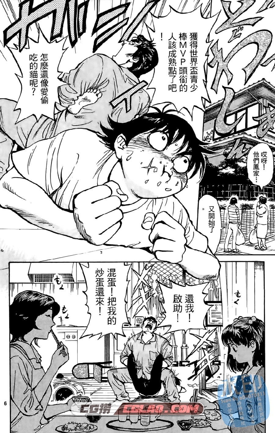 棒球轰炸机 田中基之 東立 1-5卷 漫画百度网盘下载,Bomber_01_017.jpg