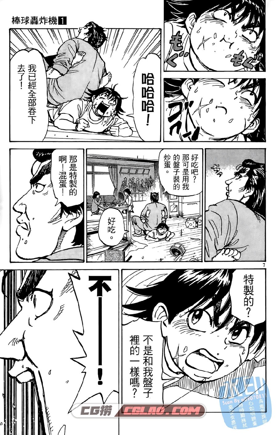 棒球轰炸机 田中基之 東立 1-5卷 漫画百度网盘下载,Bomber_01_018.jpg