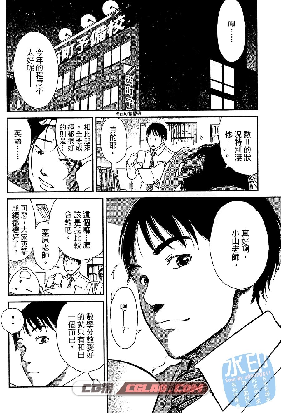 爱恋迷宫 高田桂 東立 全一卷 漫画百度网盘下载,FLAG_01_015.jpg