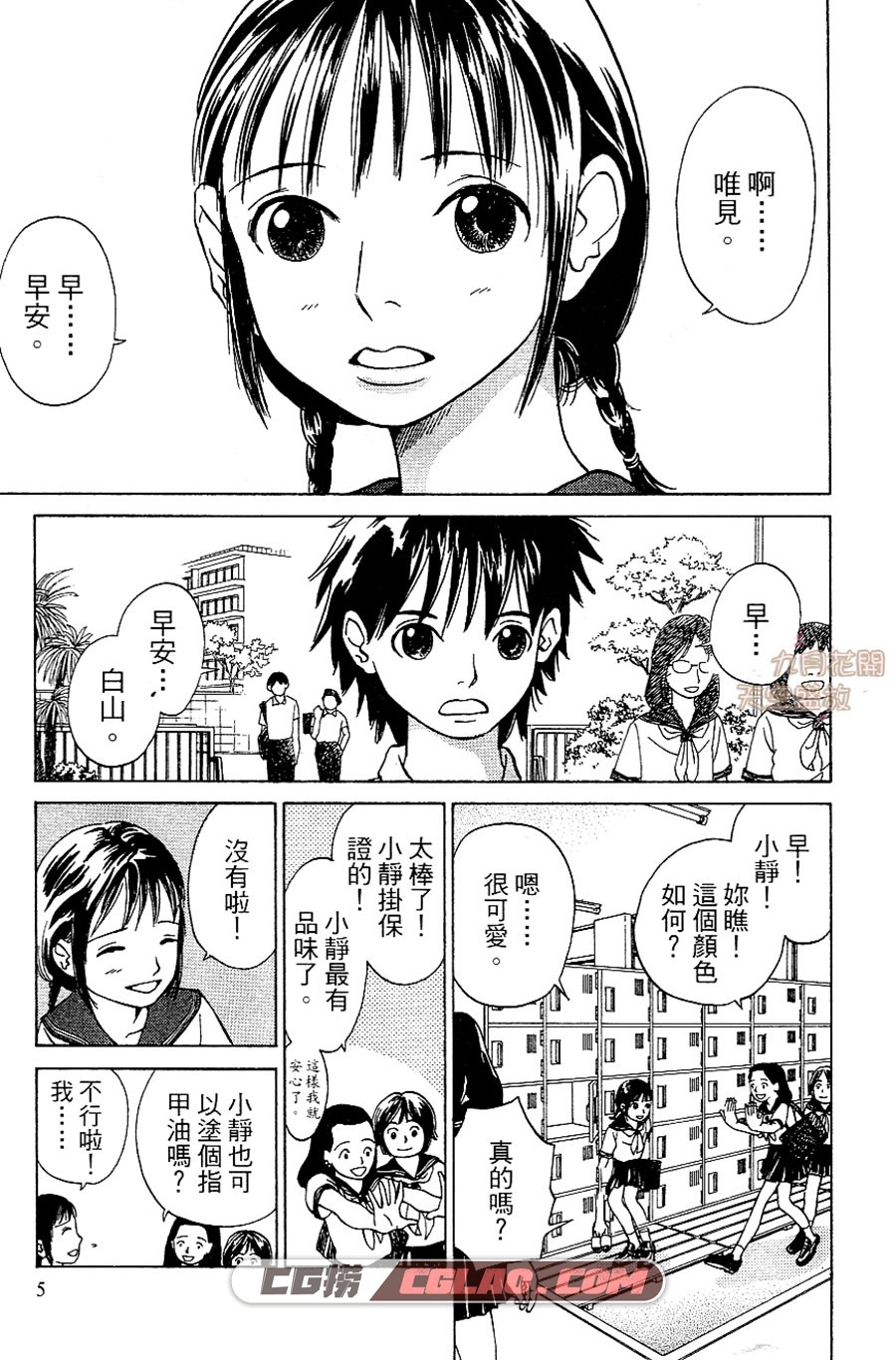 半透明女友 冈本一广 東立 1-5卷 漫画百度网盘下载,Translucent_01_006.jpg