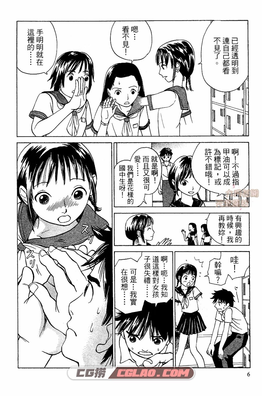 半透明女友 冈本一广 東立 1-5卷 漫画百度网盘下载,Translucent_01_007.jpg