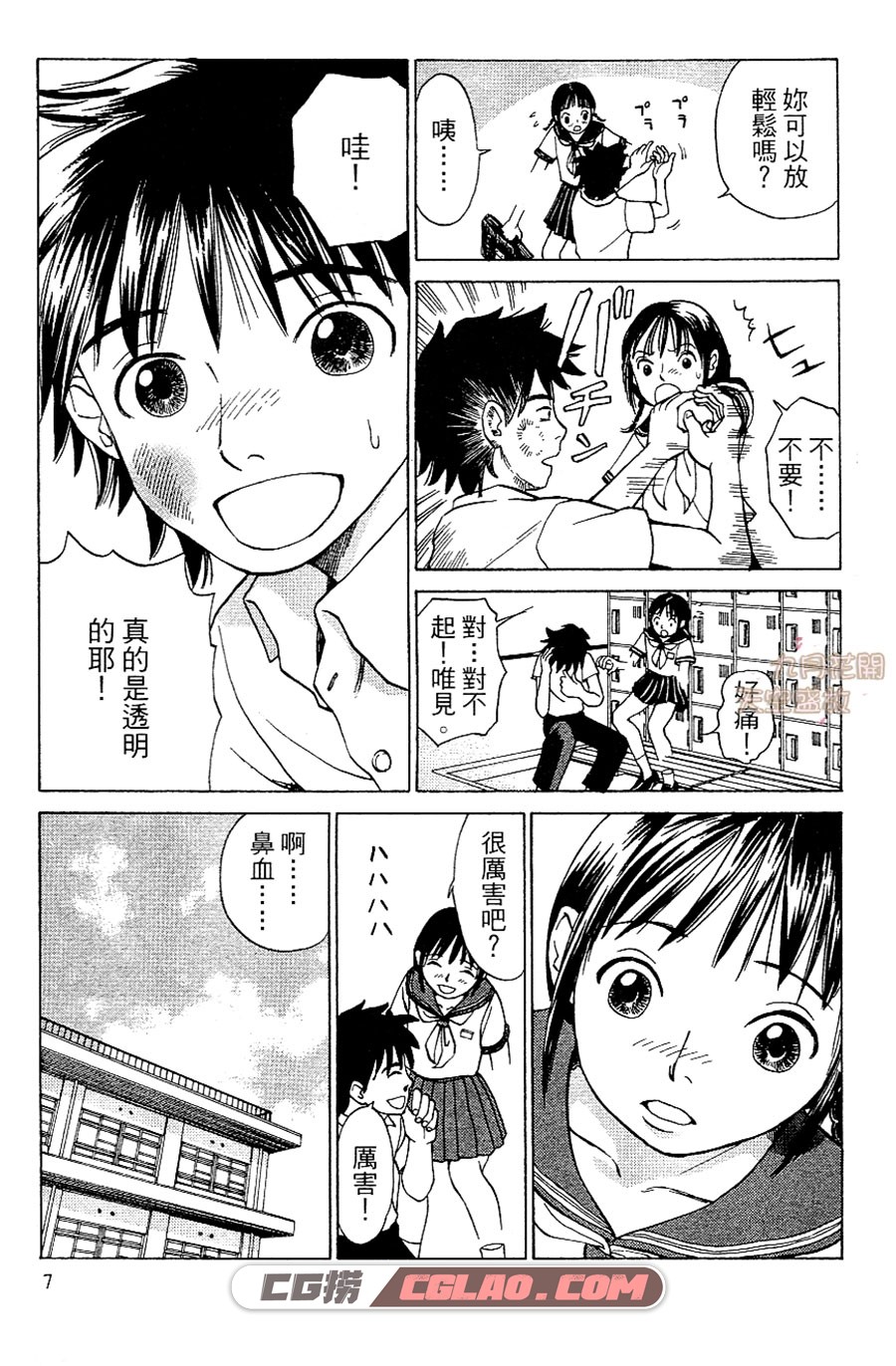 半透明女友 冈本一广 東立 1-5卷 漫画百度网盘下载,Translucent_01_008.jpg