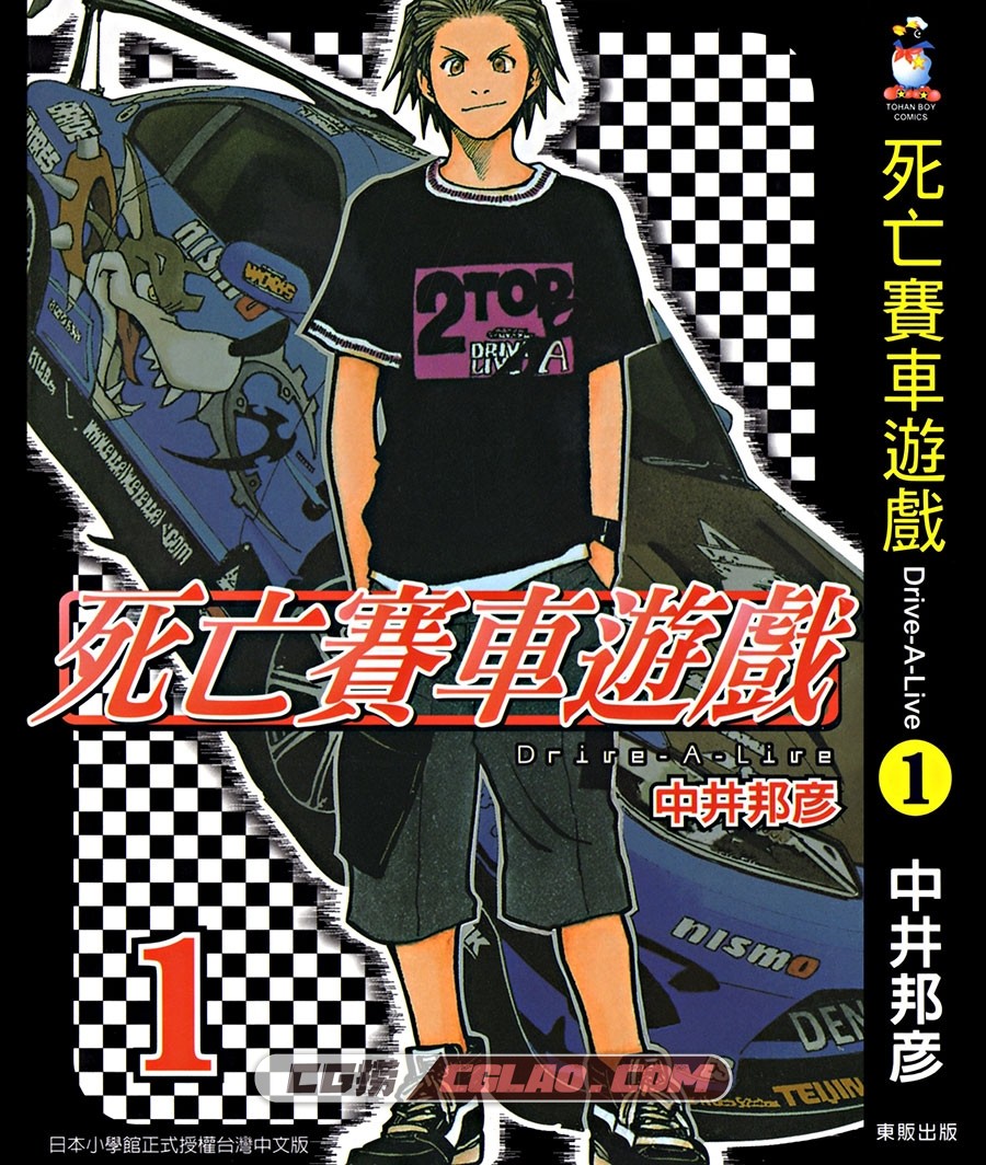 死亡赛车游戏 中井邦彦 東販 1-3卷 漫画百度网盘下载,辽ó笴栏_01_001.jpg