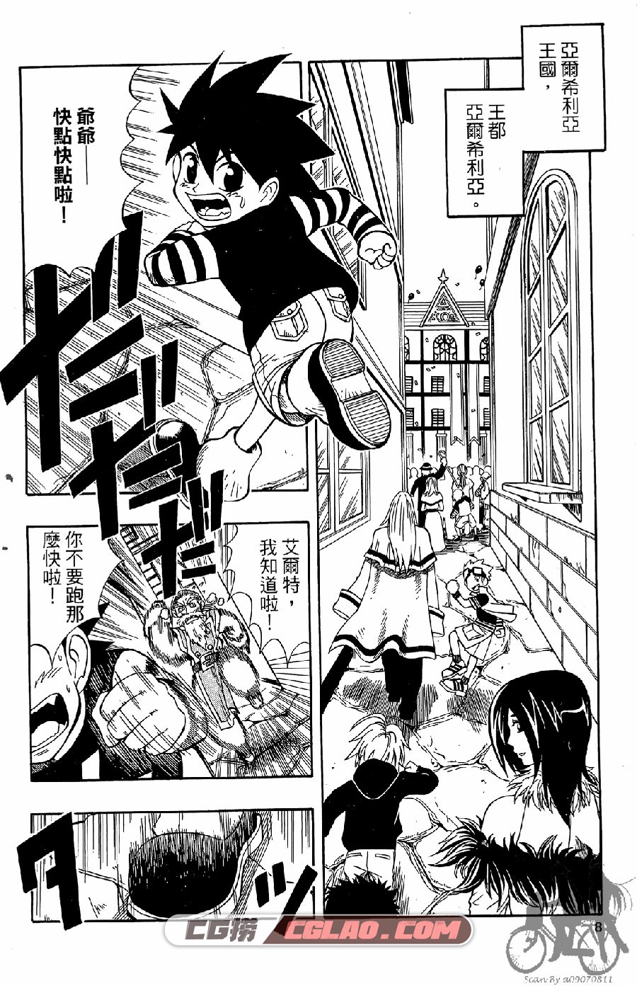 女王骑士物语 下村トモヒ口 東立 1-12卷 漫画完结百度云下载,Saga-of-queen-knight_01_015.jpg