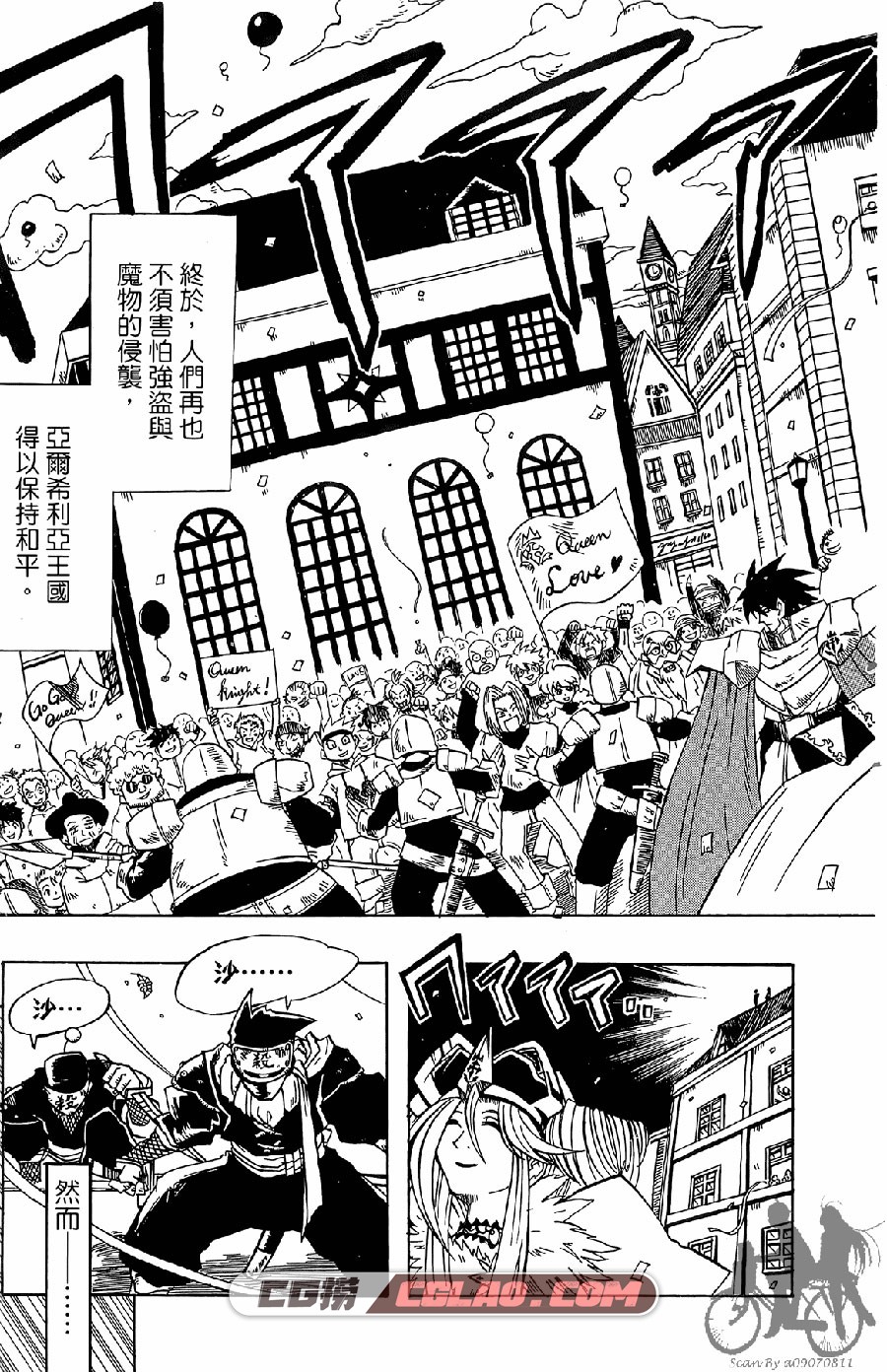 女王骑士物语 下村トモヒ口 東立 1-12卷 漫画完结百度云下载,Saga-of-queen-knight_01_018.jpg