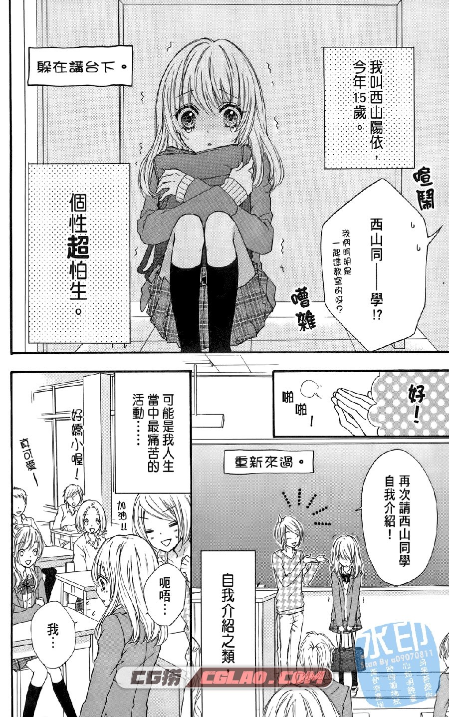 雏之恋 雪丸萌 尖端 1-8卷未 漫画百度网盘下载,Chick&#039;s-love_01_017.jpg