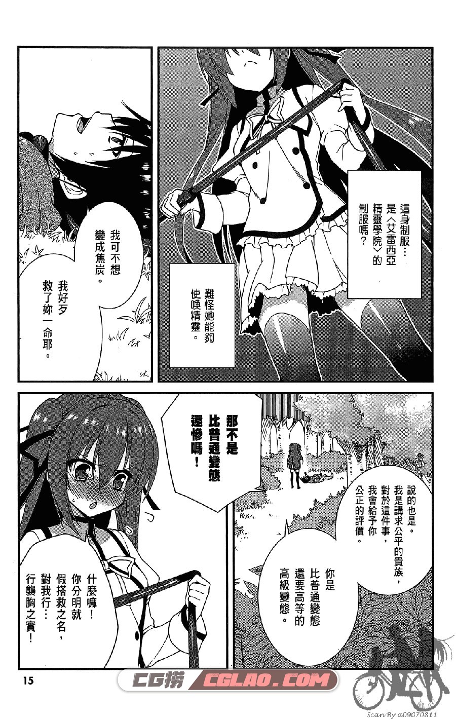 精灵使的剑舞 志瑞祐 尖端 1卷未 漫画百度网盘下载,Sword-Dance_01_020.jpg