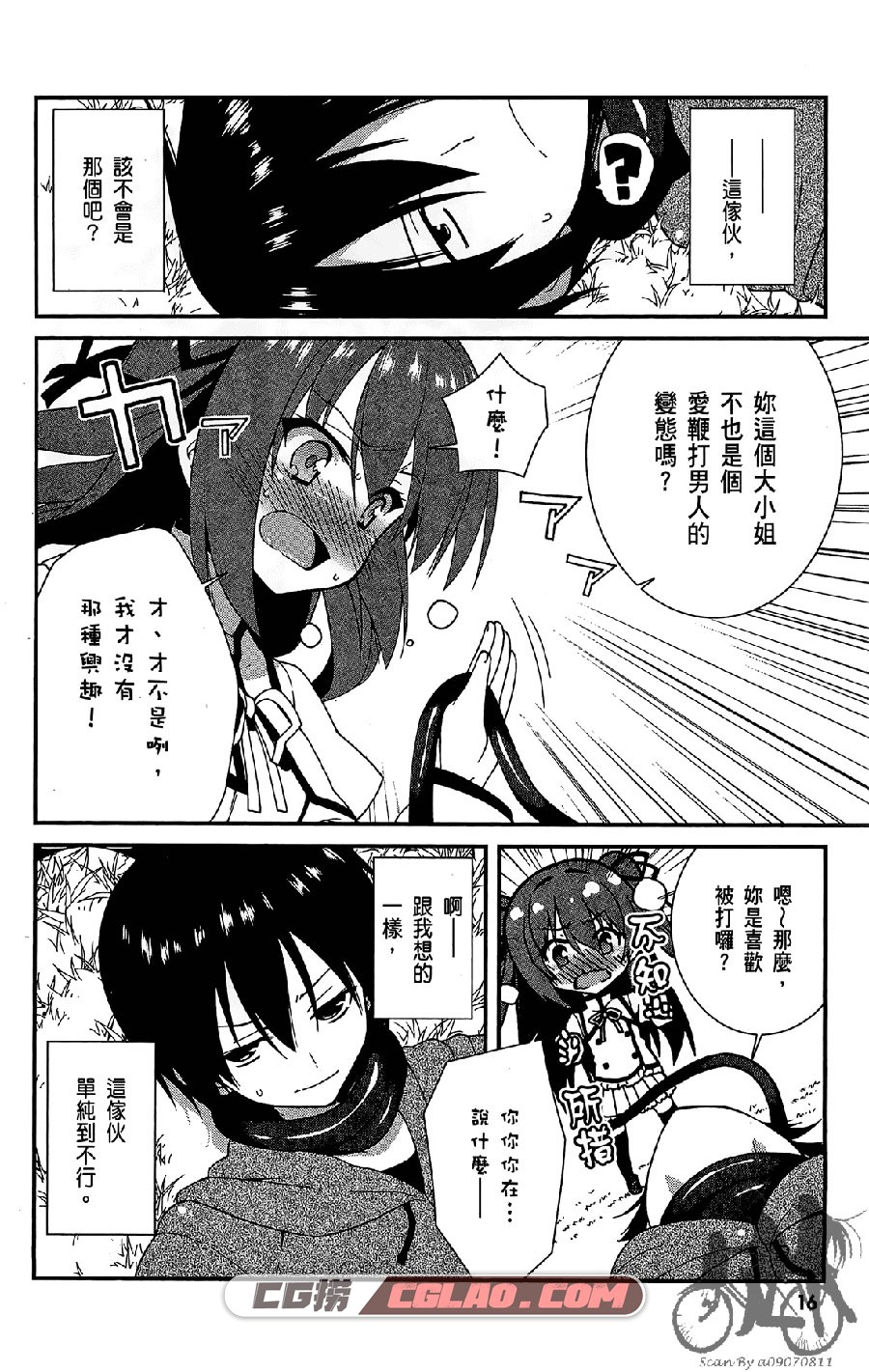 精灵使的剑舞 志瑞祐 尖端 1卷未 漫画百度网盘下载,Sword-Dance_01_021.jpg