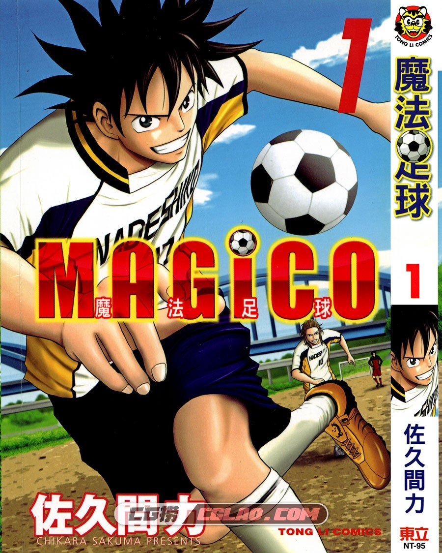 魔法足球 佐久间力 東立 1-12卷未 漫画百度网盘下载,Magic-Soccer_01_001.jpg