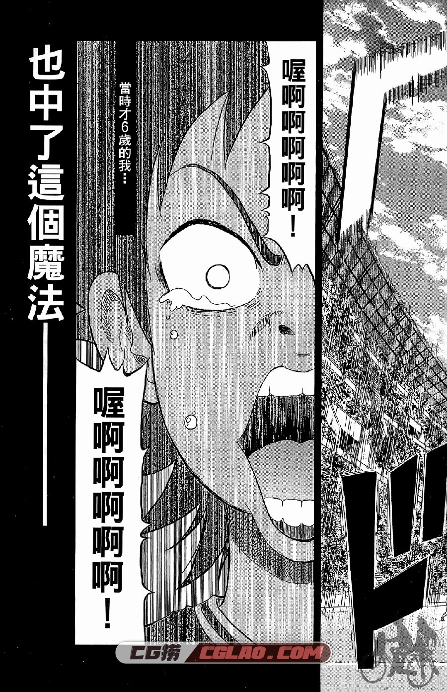 魔法足球 佐久间力 東立 1-12卷未 漫画百度网盘下载,Magic-Soccer_01_016.jpg