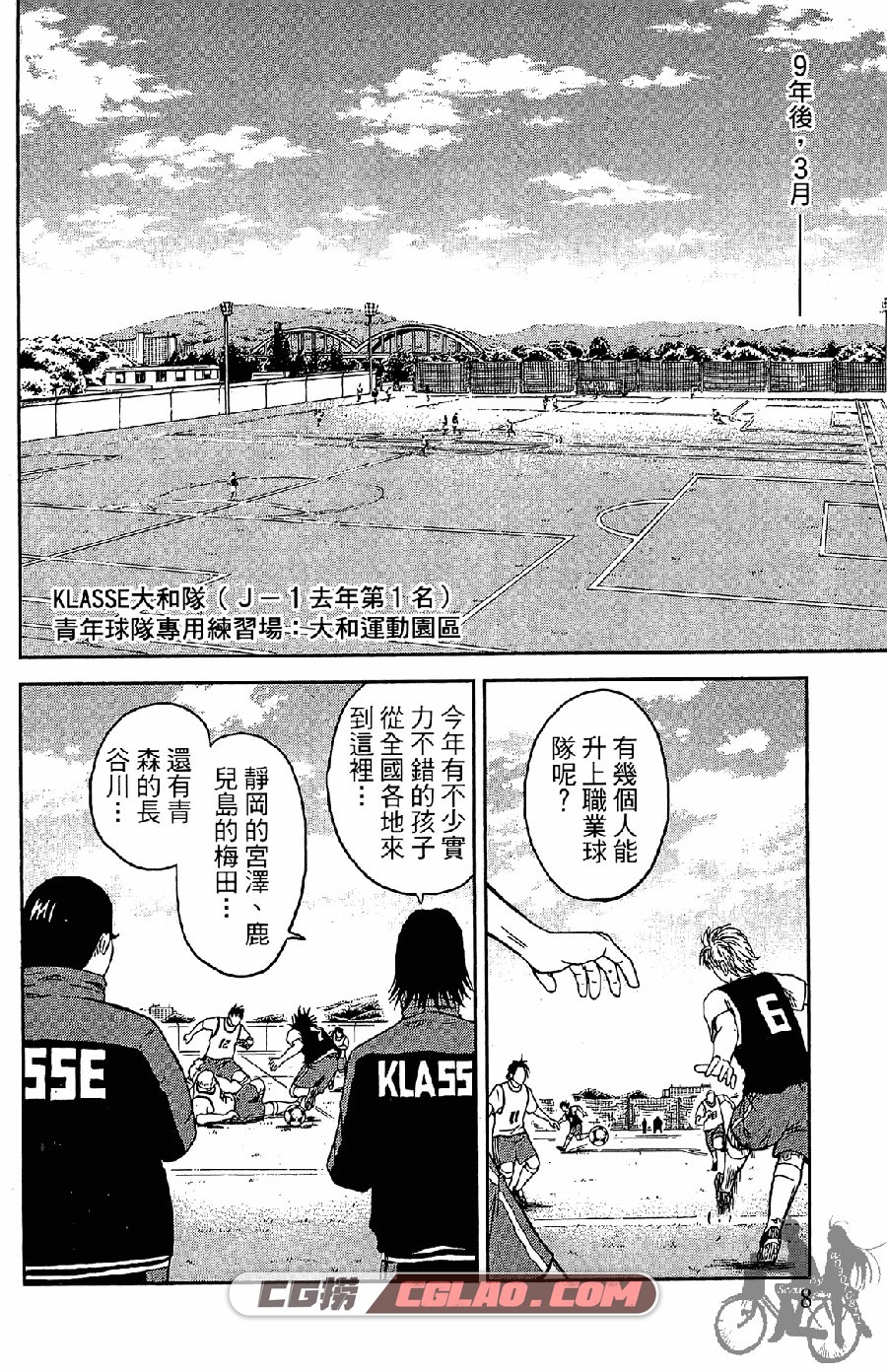 魔法足球 佐久间力 東立 1-12卷未 漫画百度网盘下载,Magic-Soccer_01_017.jpg