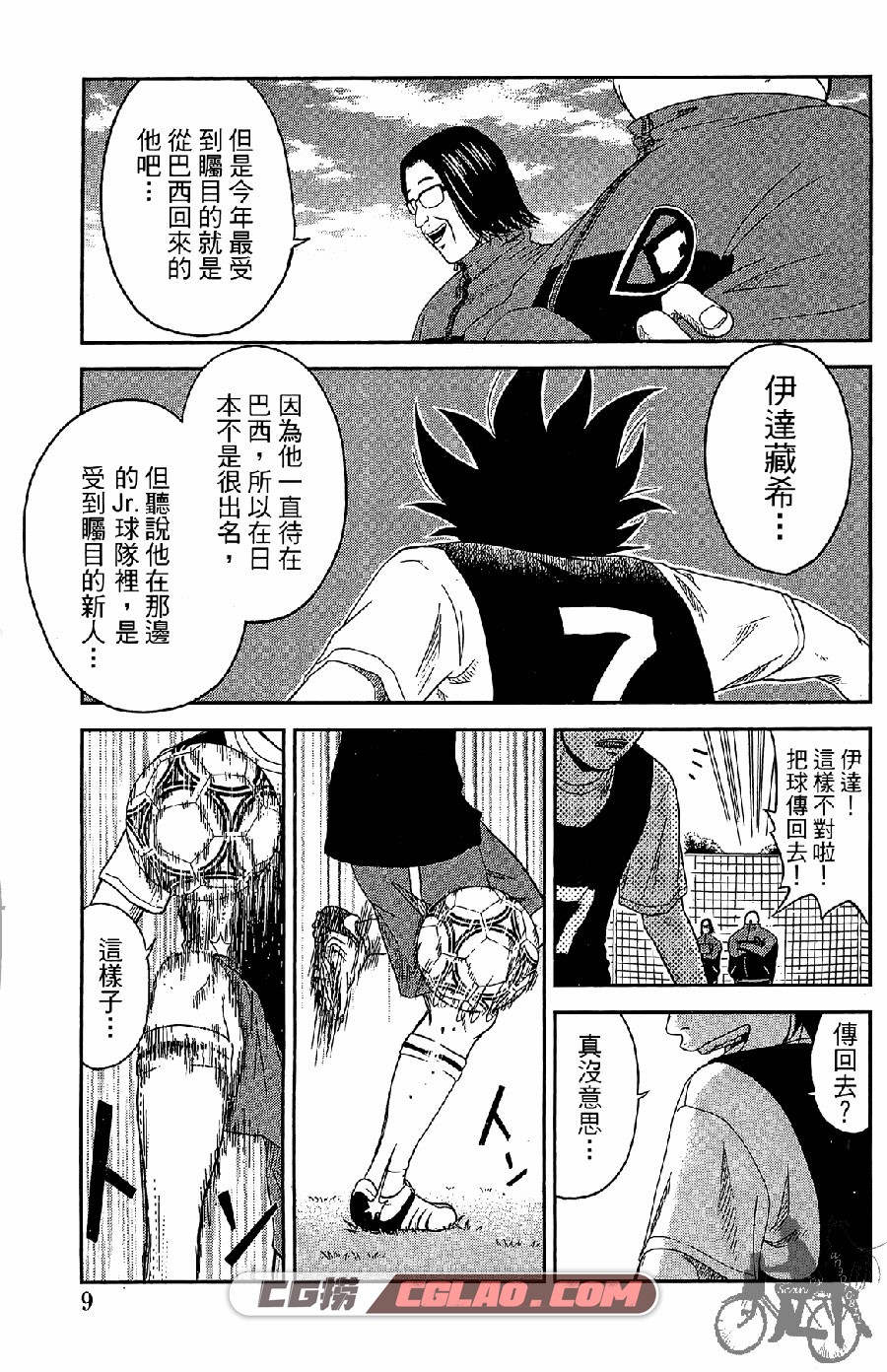 魔法足球 佐久间力 東立 1-12卷未 漫画百度网盘下载,Magic-Soccer_01_018.jpg