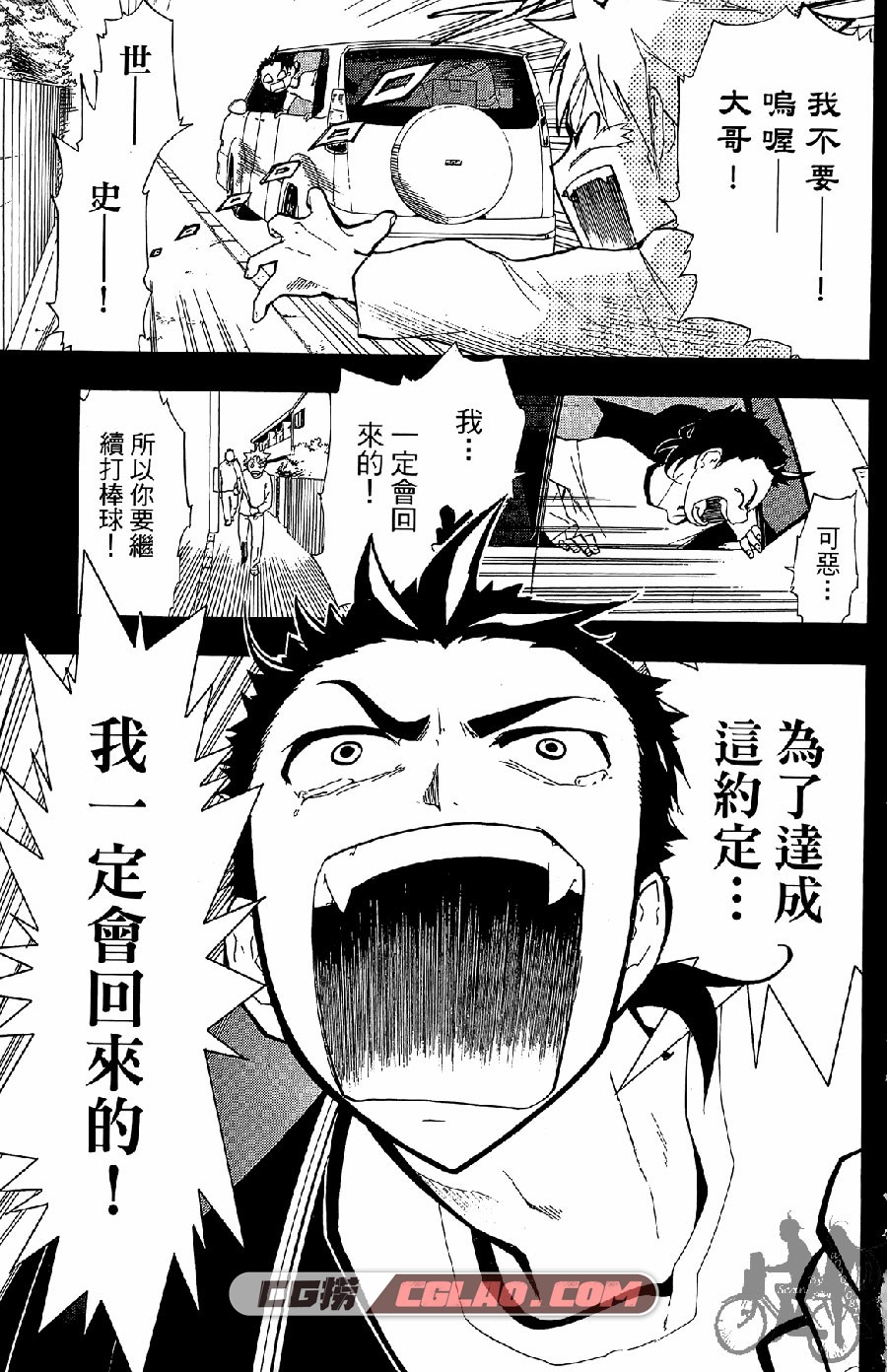 投捕兄弟档 兔中信志 東立 1-13卷未 漫画百度网盘下载,Brothers-cooperate_01_014.jpg