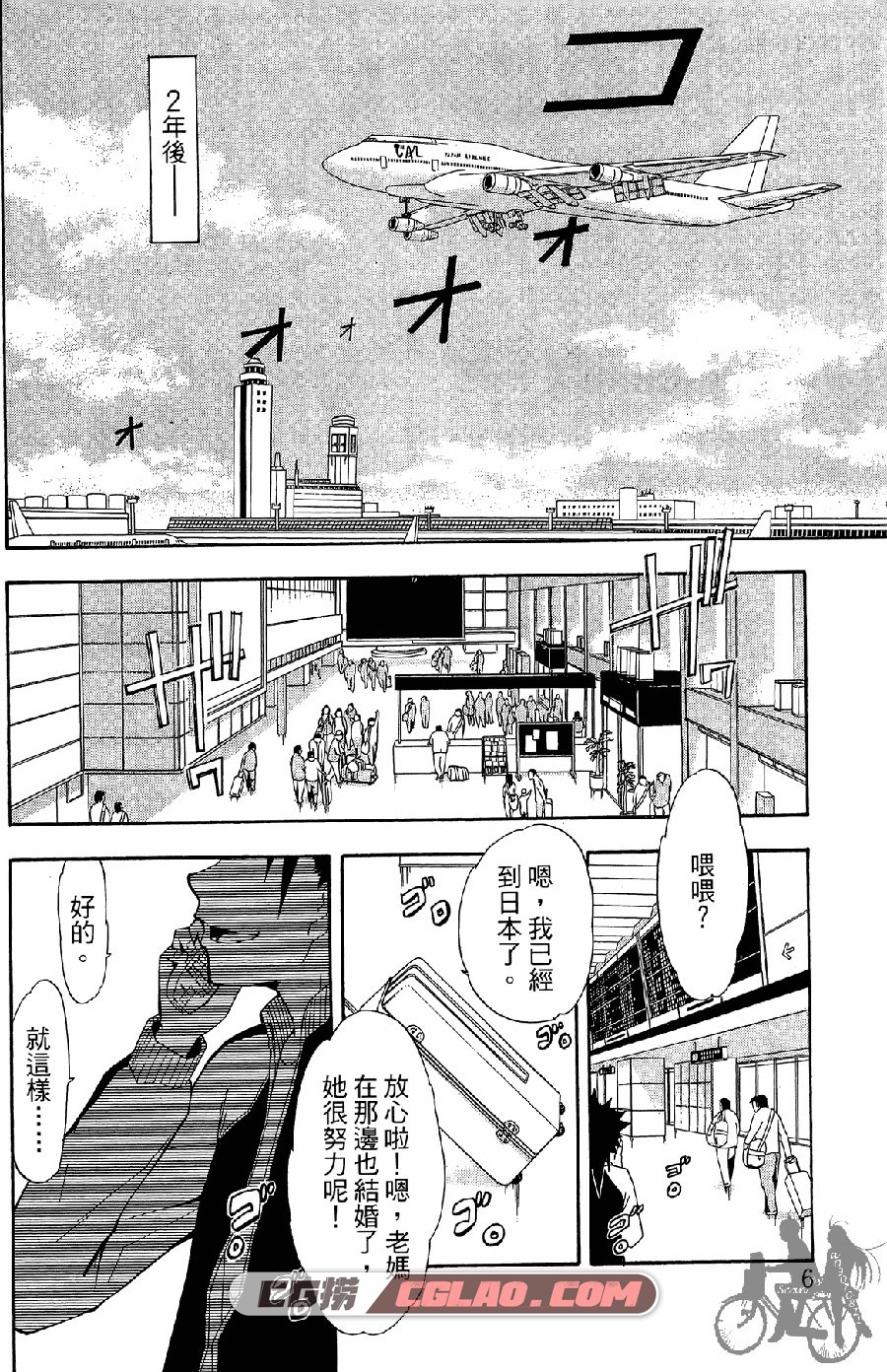 投捕兄弟档 兔中信志 東立 1-13卷未 漫画百度网盘下载,Brothers-cooperate_01_015.jpg