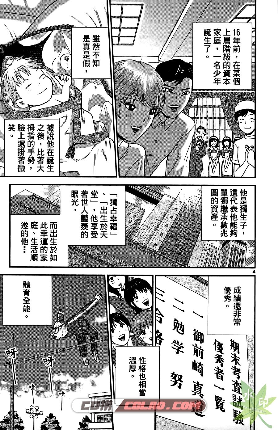 钢铁贵公子 西森博之 東立 1-6卷未 漫画百度网盘下载,Master_01_016.jpg