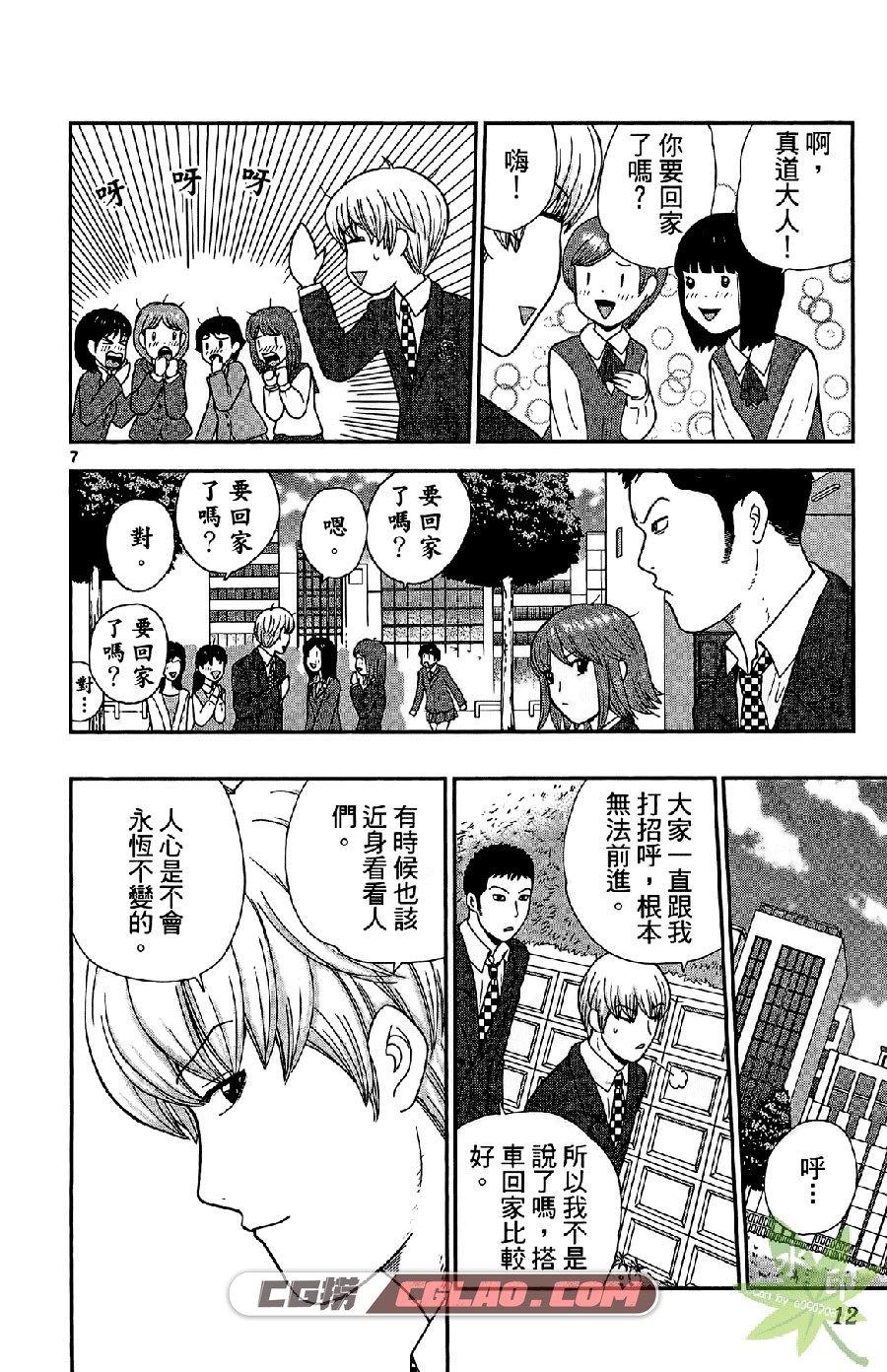 钢铁贵公子 西森博之 東立 1-6卷未 漫画百度网盘下载,Master_01_019.jpg