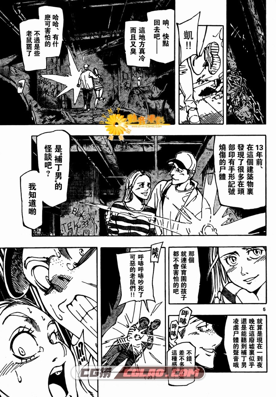 ARAGO魔都犯罪搜查官 新井隆広 東立 1-85话 漫画百度网盘下载,Scan_006.jpg