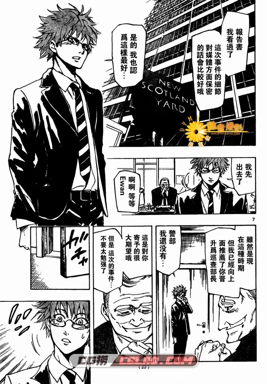 ARAGO魔都犯罪搜查官 新井隆広 東立 1-85话 漫画百度网盘下载,Scan_008.jpg