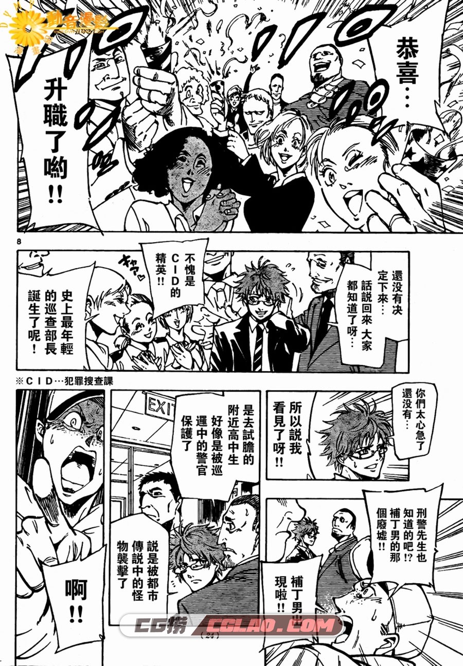 ARAGO魔都犯罪搜查官 新井隆広 東立 1-85话 漫画百度网盘下载,Scan_009.jpg