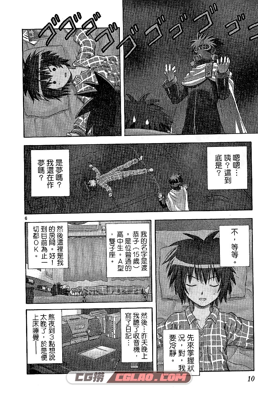 天才恶少年 藤木俊 東立 1-15卷未 漫画百度网盘下载,Wicked-Group_01_017.jpg