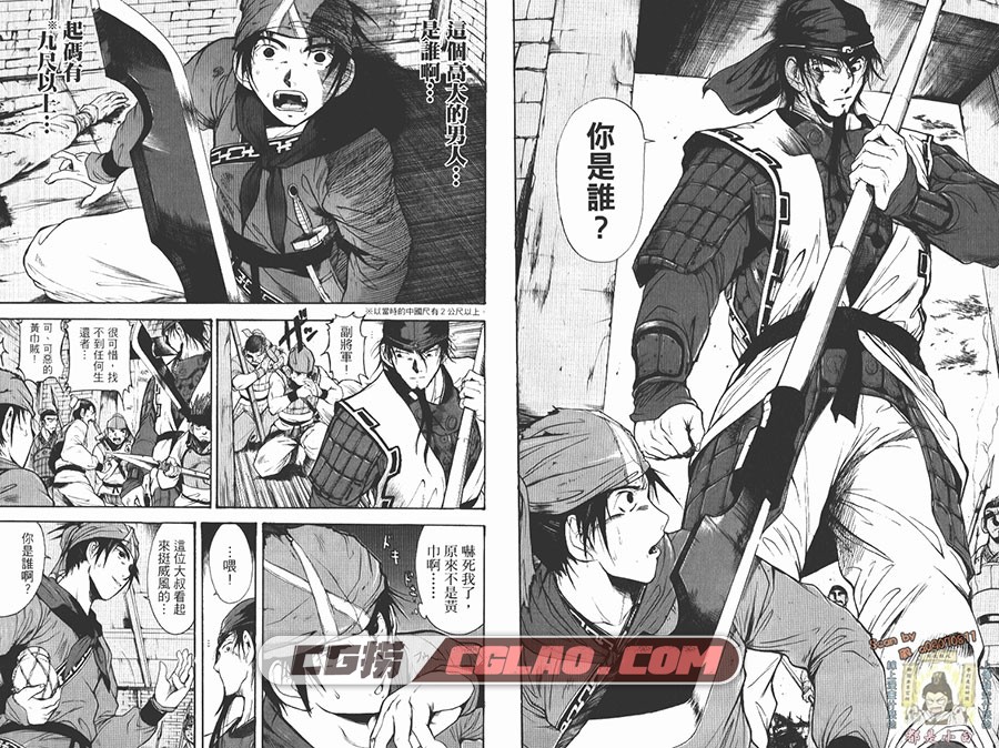 三国乱舞 吉永裕之介 東立 1-3卷未 漫画百度网盘下载,瓣睹籖_01_011.jpg