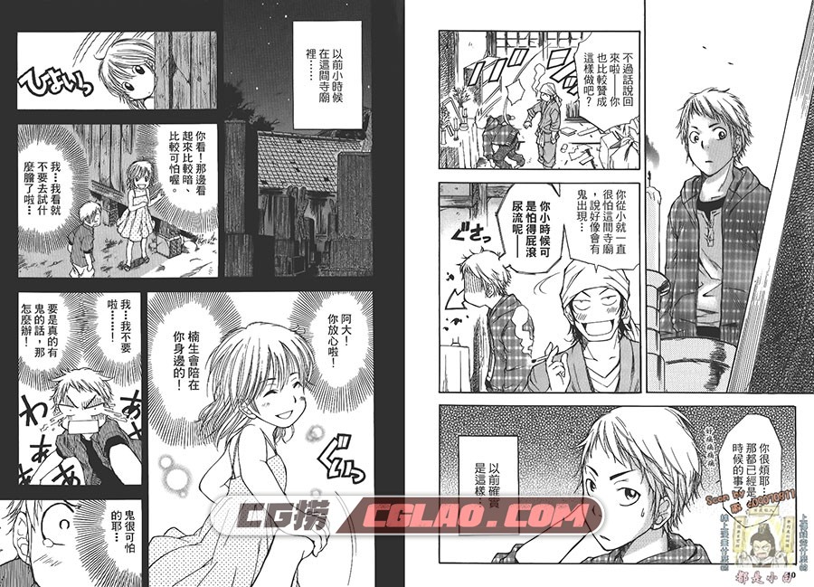 幽灵寺的傻瓜 宇佐美道子 東立 1卷未 漫画百度网盘下载,幽靈寺的傻瓜_01_009.jpg